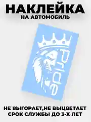 Белый наклейка на автомобиль , на капот "Pride лев в короне" виниловая без фона