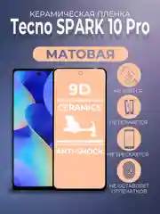 Черный защитная керамическая пленка матовая для Tecno Spark 10 Pro (Техно Спарк 10 Про)
