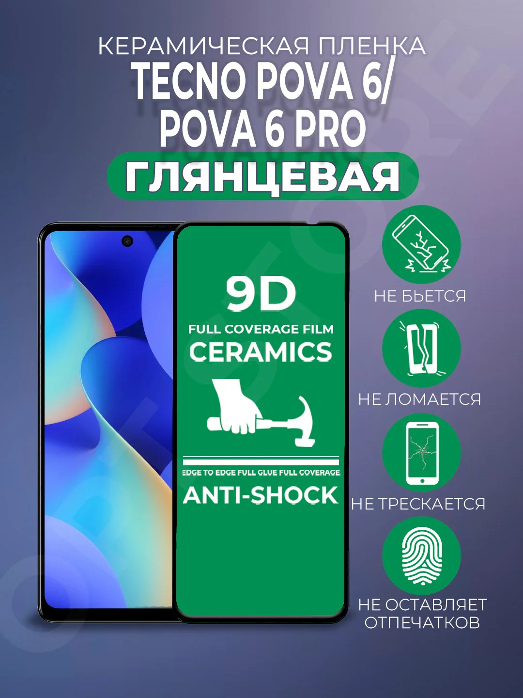 Черный защитная керамическая пленка для Tecno POVA 6 / Pova 6 Pro 5G (Техно Пова 6 Про)