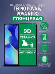 Черный защитная керамическая пленка для Tecno POVA 6 / Pova 6 Pro 5G (Техно Пова 6 Про)