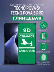 Черный защитная керамическая пленка Tecno Pova 5 / Pova 5 Pro (Техно Пова 5 / Пова 5 Про)