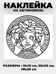 Золотой наклейка на автомобиль с логотипом "Версачи"