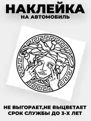 Золотой наклейка на автомобиль с логотипом "Версачи"