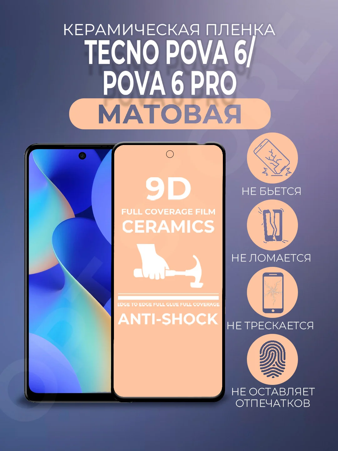 Черный защитная керамическая матовая пленка для Tecno POVA 6 / Pova 6 Pro 5G (Техно Пова 6 Про)