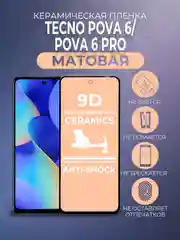 Черный защитная керамическая матовая пленка для Tecno POVA 6 / Pova 6 Pro 5G (Техно Пова 6 Про)