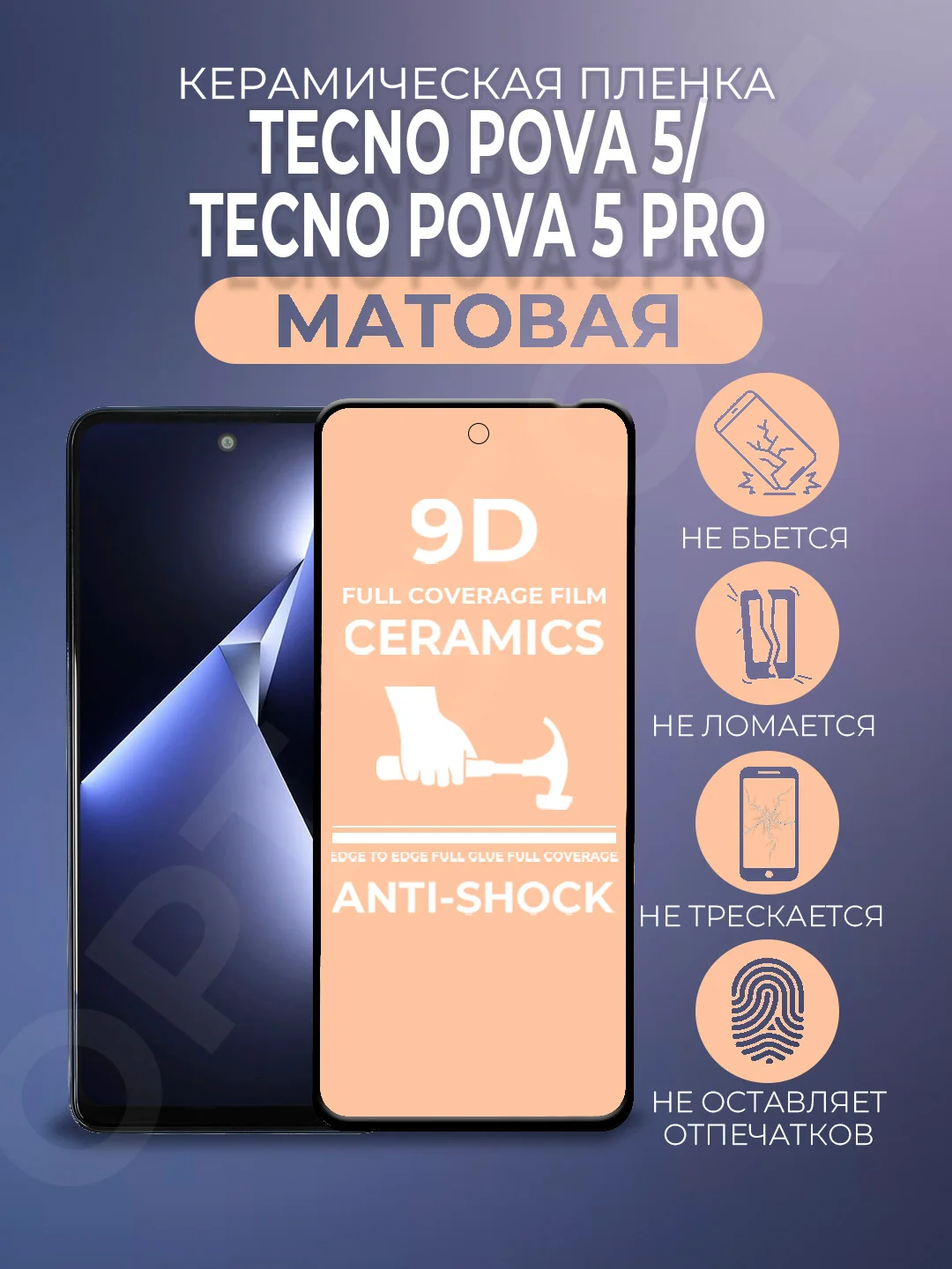 Черный защитная керамическая пленка матовая Tecno Pova 5 / Pova 5 Pro (Техно Пова 5 Про), стекло