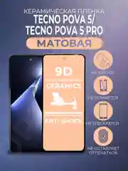 Черный защитная керамическая пленка матовая Tecno Pova 5 / Pova 5 Pro (Техно Пова 5 Про), стекло