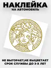 Золотой наклейка на автомобиль с логотипом "Версачи"