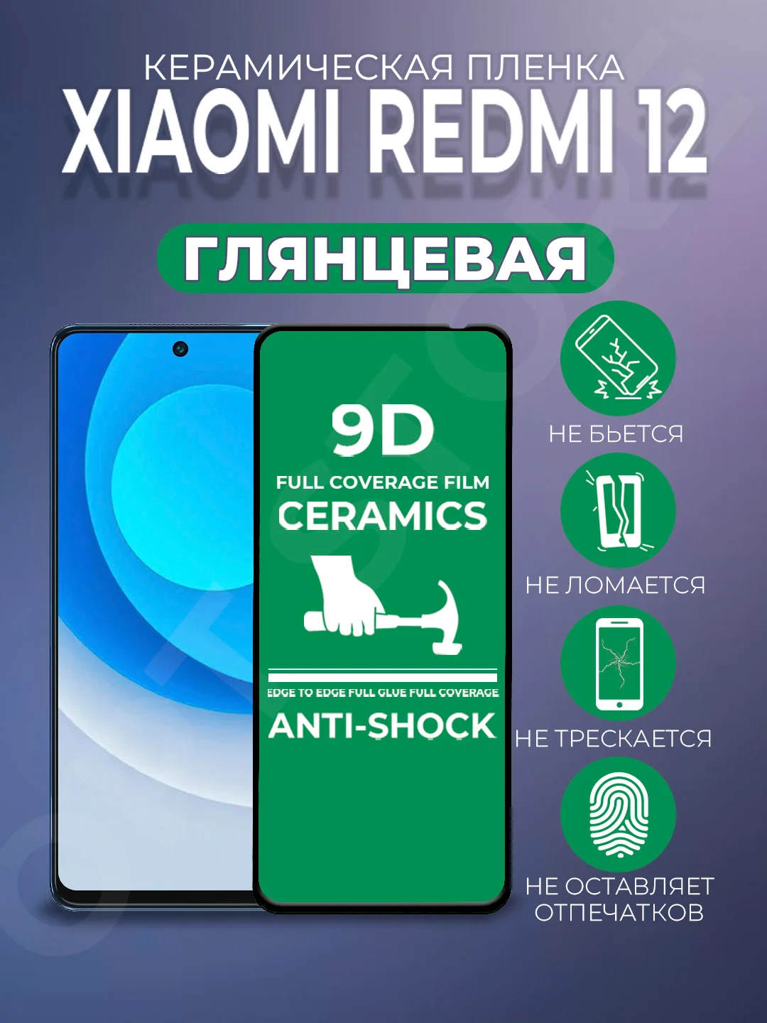 Черный защитная керамическая пленка для Xiaomi Redmi 12 (Сяоми Редми 12), стекло