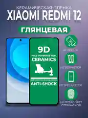 Черный защитная керамическая пленка для Xiaomi Redmi 12 (Сяоми Редми 12), стекло