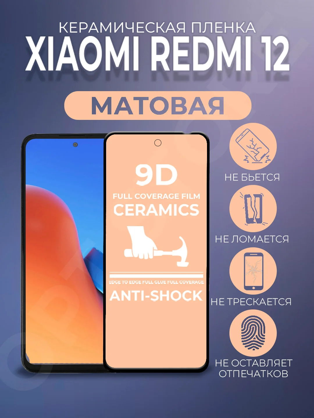 Черный защитная матовая керамическая пленка на Xiaomi Redmi 12 (Сяоми Редми 12)