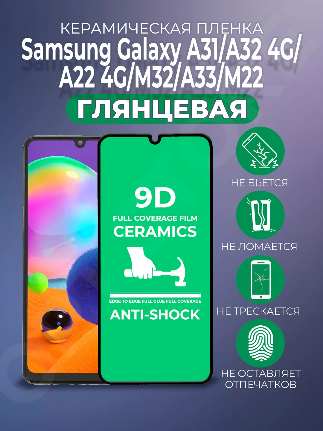 Черный защитная керамическая пленка Samsung Galaxy A31/A32/A22 4G/M32/A33/M22 (Самсунг Галакси)