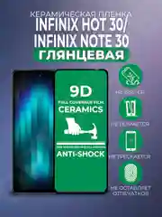 Защитная керамическая пленка Infinix Note 30 / HOT 30 (Инфиникс Хот 30), стекло