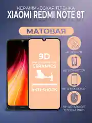 Черный защитная керамическая пленка на Xiaomi Redmi Note 8T (Сяоми Редми Нот 8Т), матовая