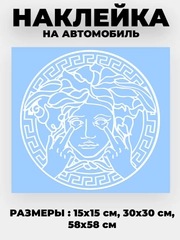 Наклейка на автомобиль с логотипом "Версачи"