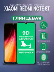 Черный защитная керамическая пленка для Xiaomi Redmi Note 8T (Сяоми Редми Ноут 8Т)