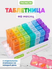 Таблетница Пилюля на месяц Радуга