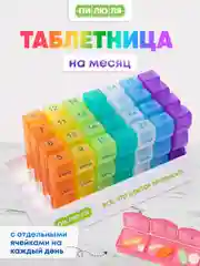 Таблетница Пилюля на месяц Радуга