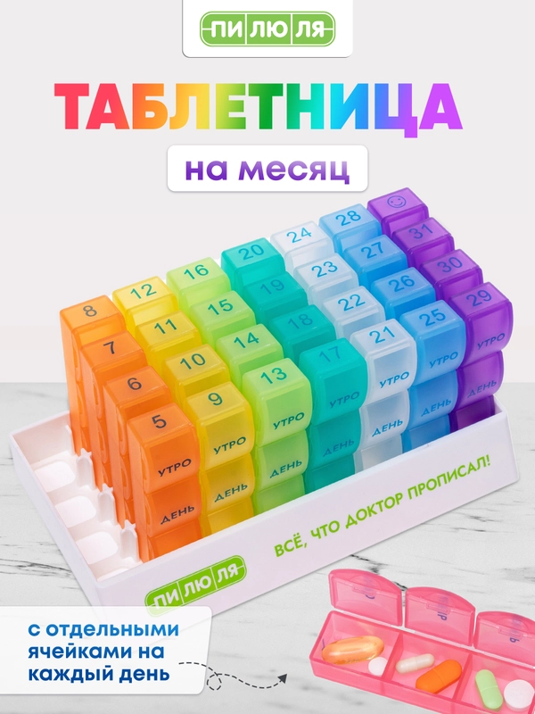 Таблетница Пилюля на месяц Радуга