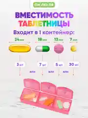 Таблетница Пилюля на месяц Радуга