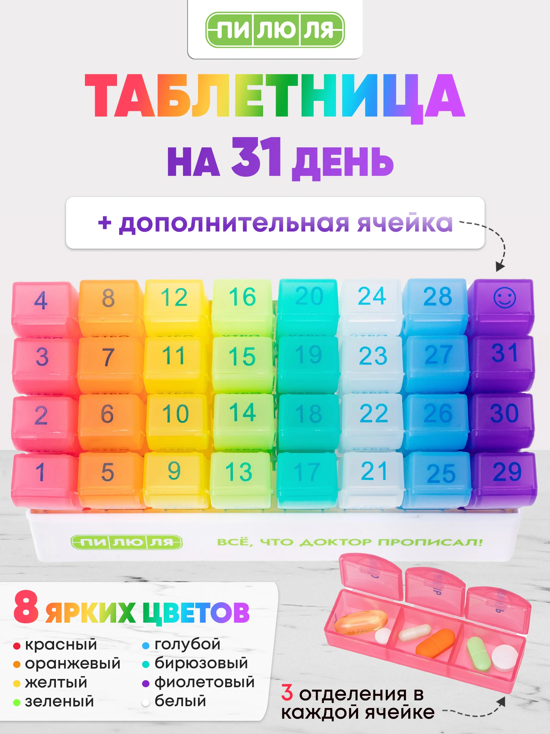 Таблетница Пилюля на месяц Радуга