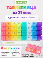 Таблетница Пилюля на месяц Радуга