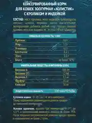 Влажный корм для кошек "Holistic" С кроликом и индейкой ламистер 100гр*20шт