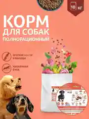 Полнорационный сухой корм Зоогурман Supreme, телятина, для малых и средних пород, 10 кг