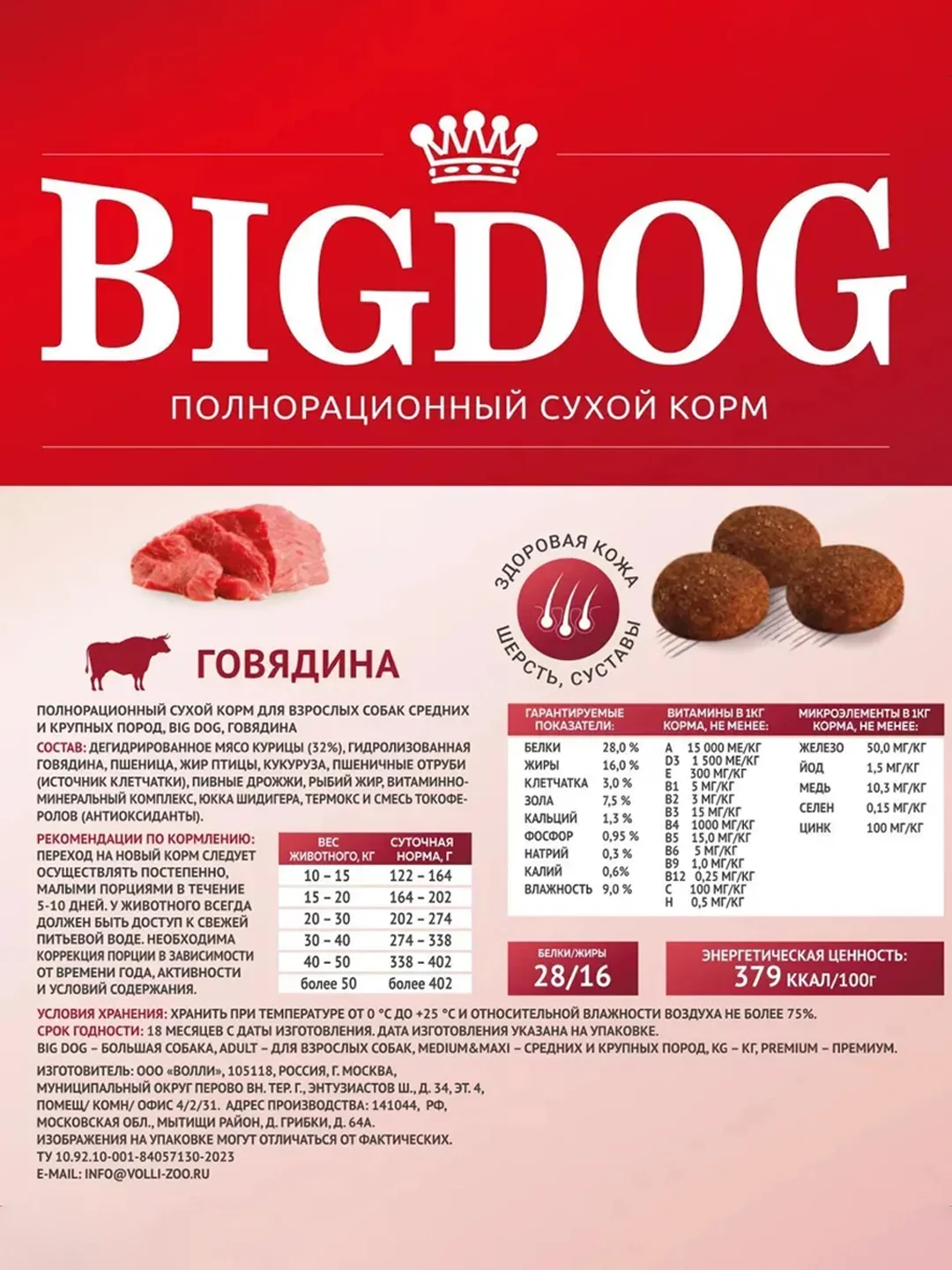 Полнорационный сухой корм Big Dog, говядина, 5 кг