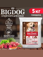 Полнорационный сухой корм Big Dog, говядина, 5 кг