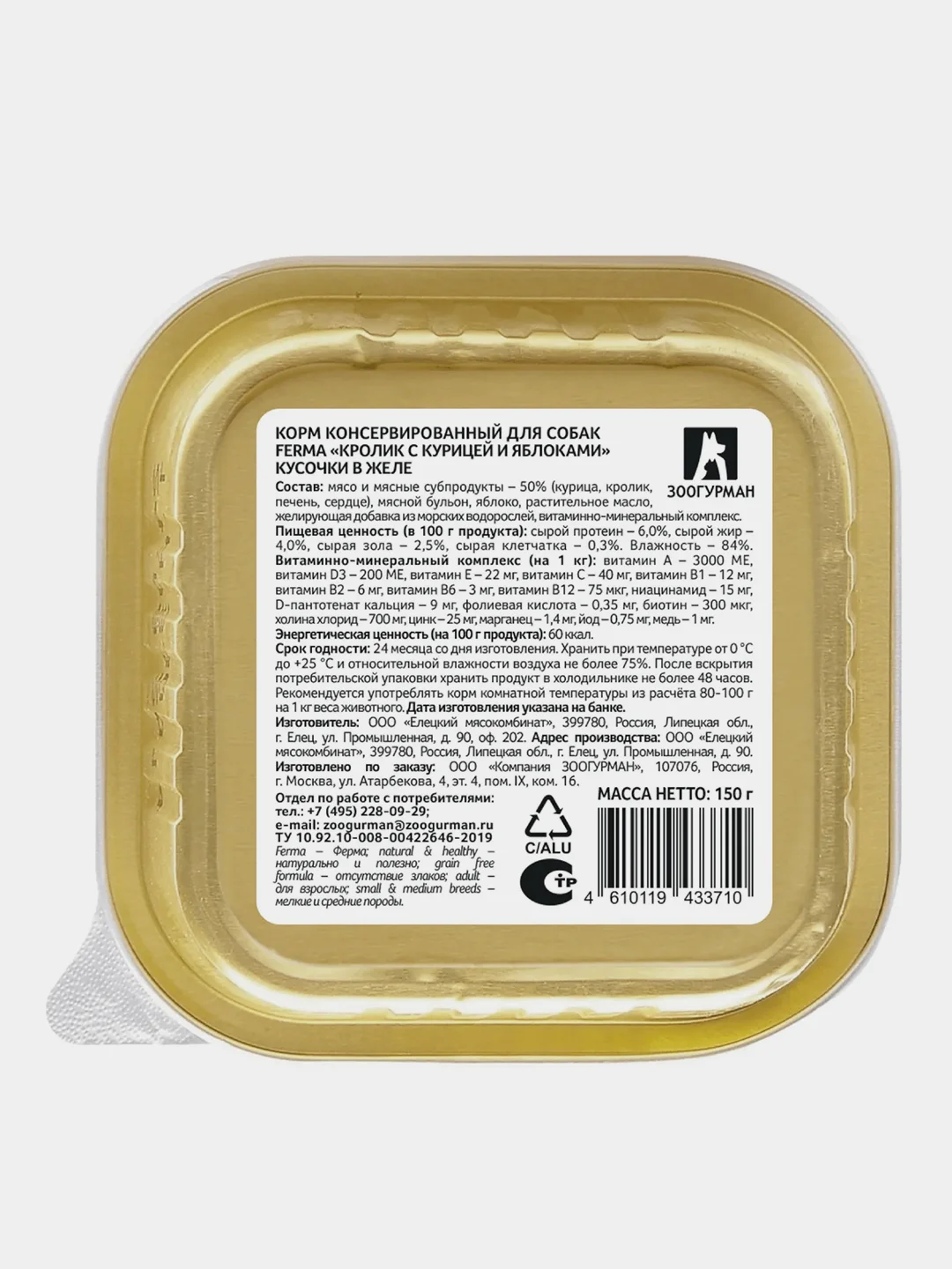 Влажный корм для собак Ferma, кролик с курицей и яблоками, 150 г*11шт