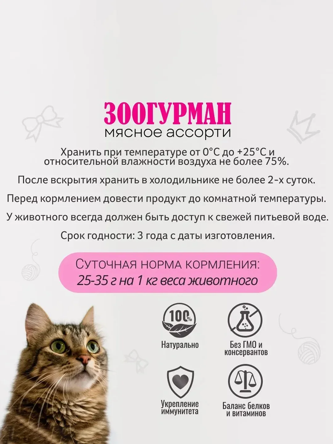 Влажный корм для кошек Зоогурман Телятина с языком, 250 г