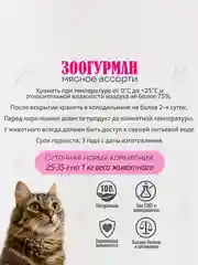 Влажный корм для кошек Зоогурман Телятина с языком, 250 г