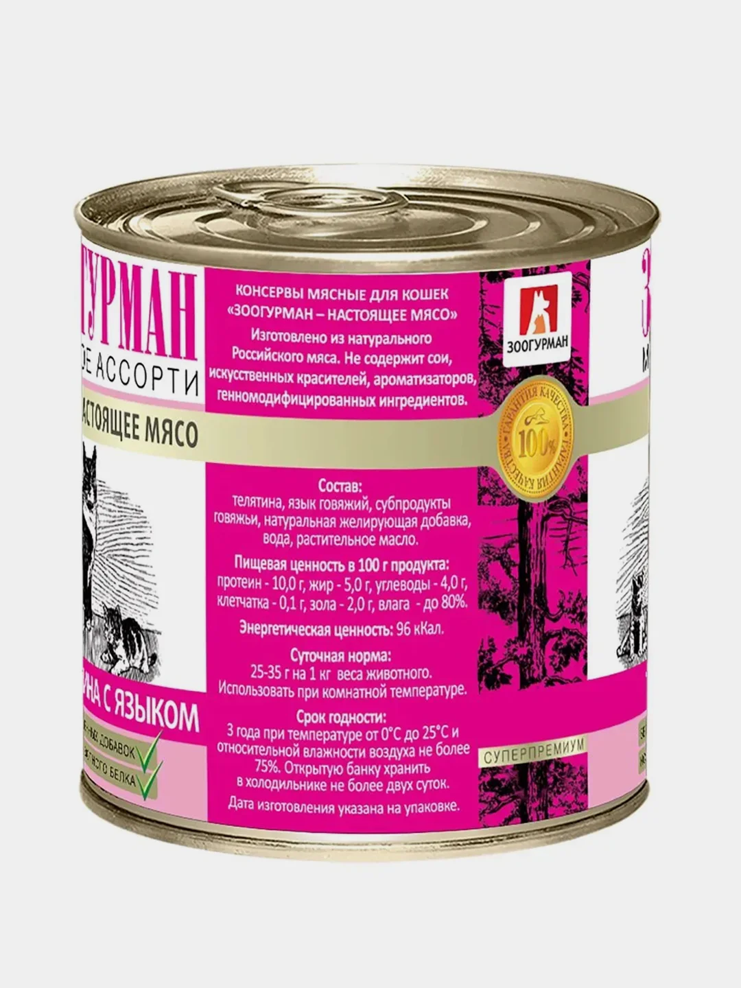 Влажный корм для кошек Зоогурман Телятина с языком, 250 г