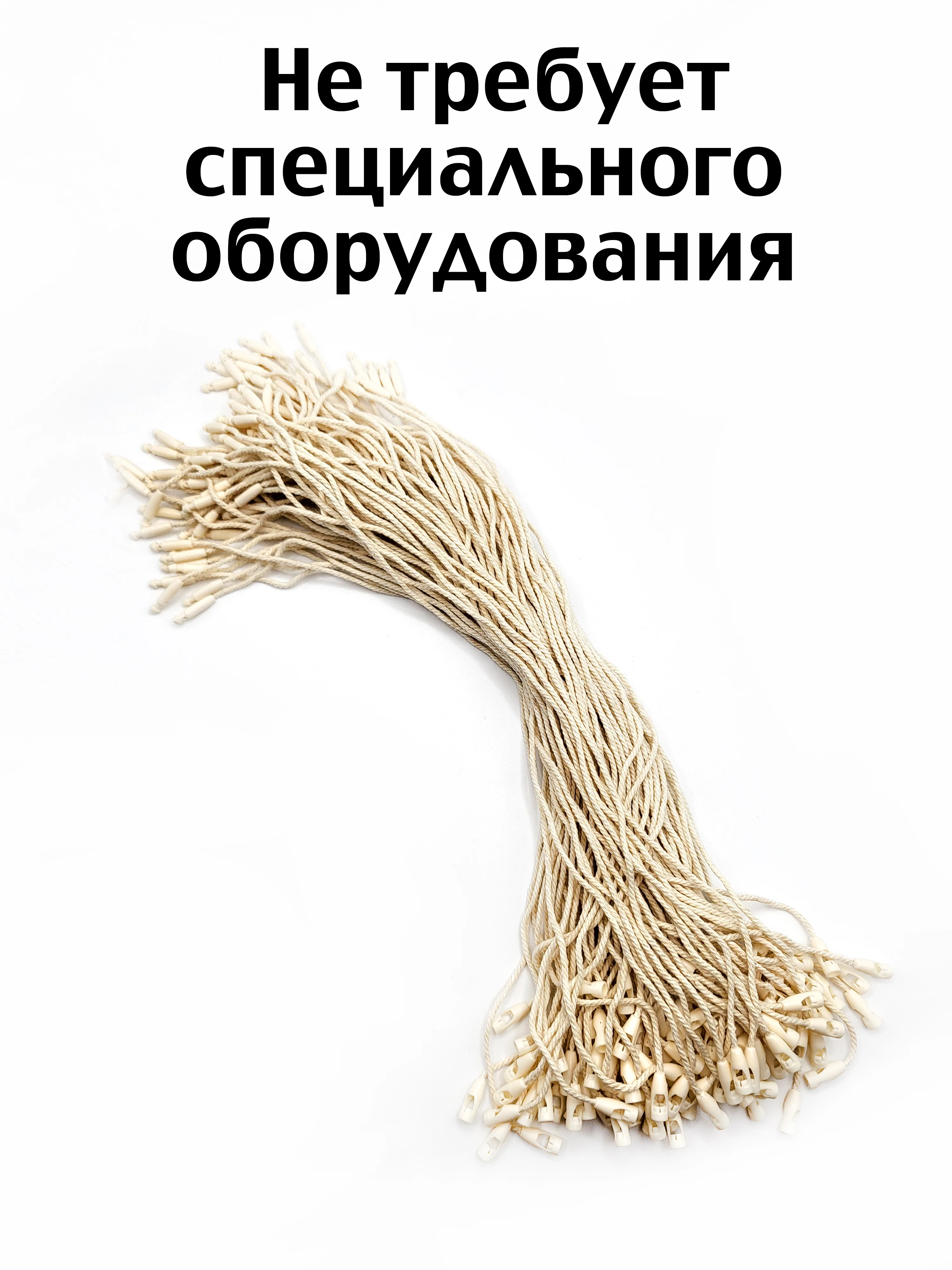 Бежевый биркодержатель хлопковый веревочный для этикеток с пластиковой пломбой