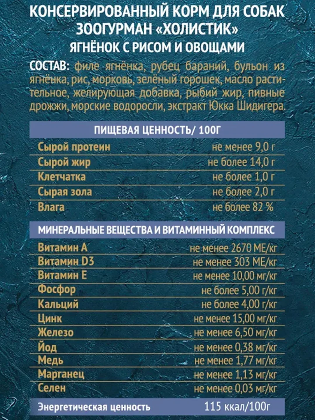Влажный корм для собак Зоогурман "Holistic", ягнёнок с рисом и овощами, 350 г