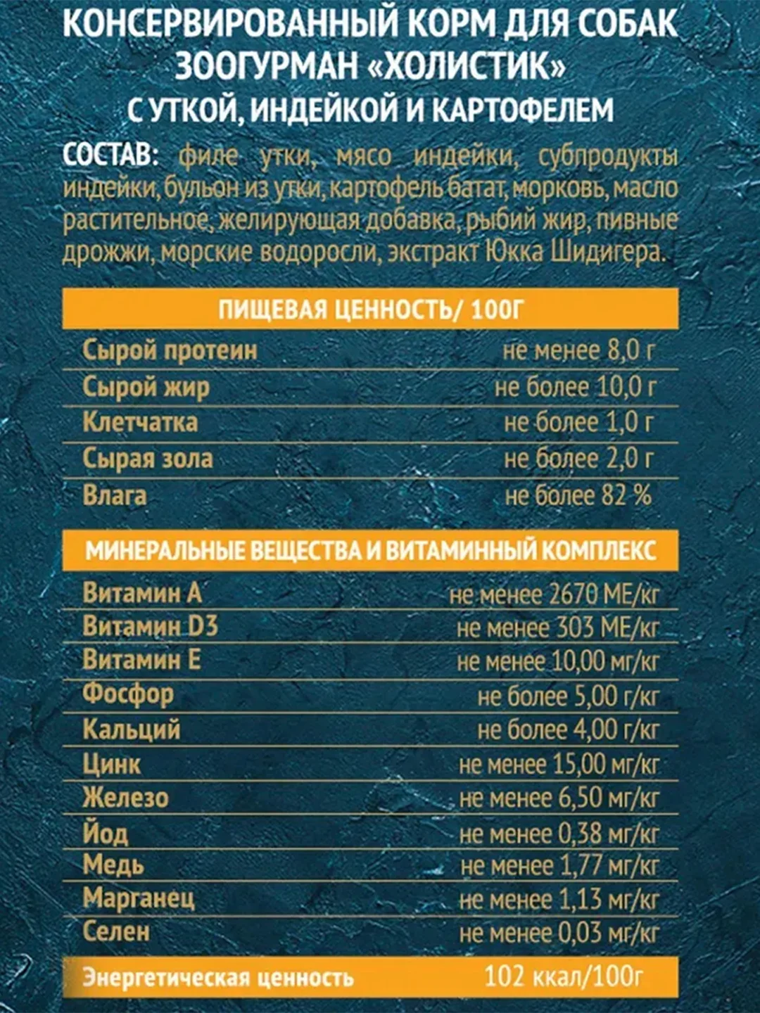 Влажный корм для собак "Holistic" С уткой, индейкой и картофелем ж/б 100г*24шт