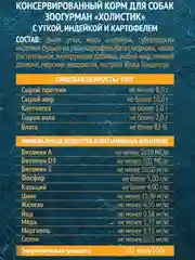 Влажный корм для собак "Holistic" С уткой, индейкой и картофелем ж/б 100г*24шт