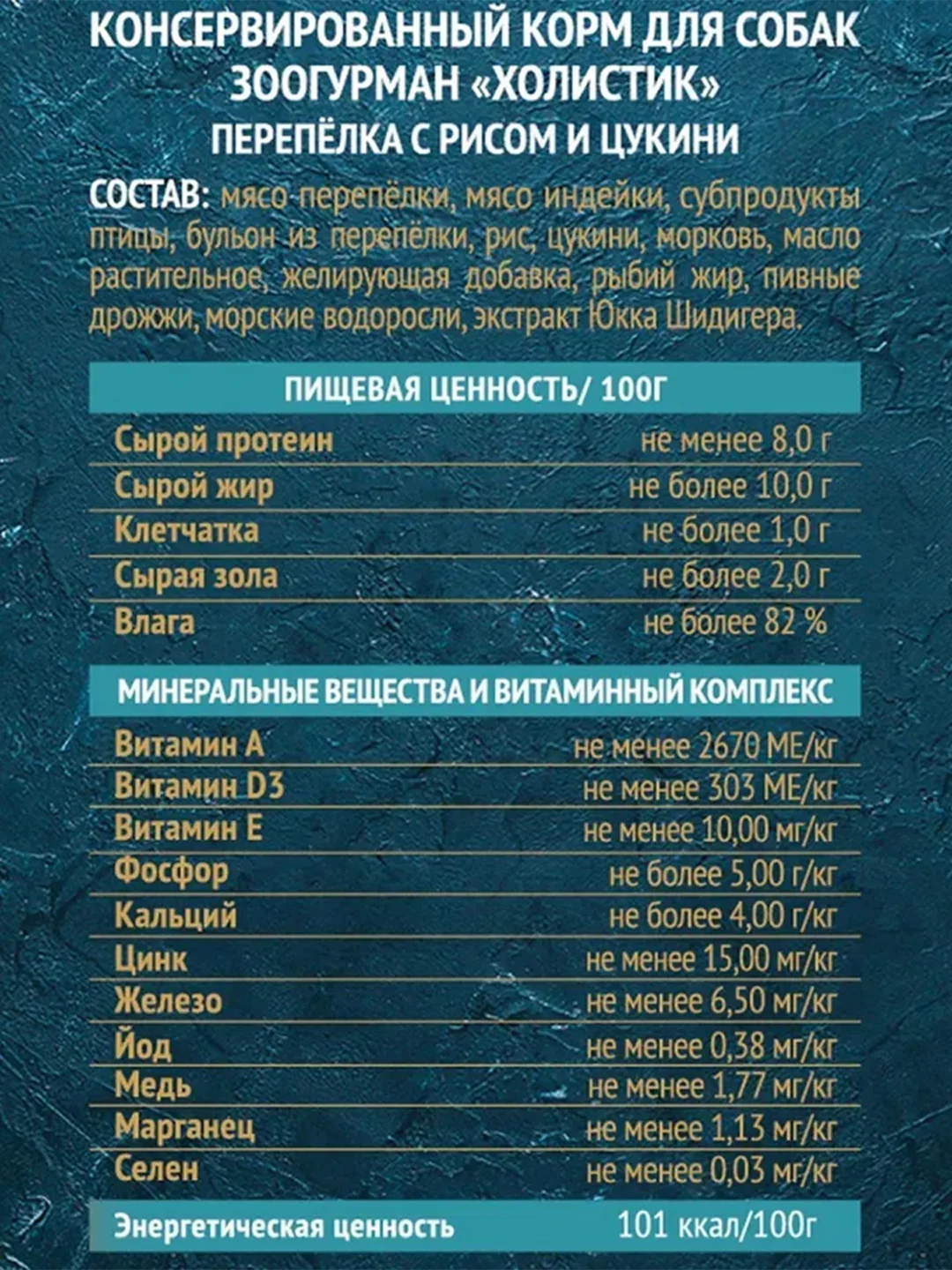 Влажный корм для собак Зоогурман "Holistic", перепёлка с рисом и цукини, 350 г