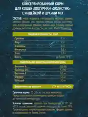 Влажный корм для кошек "Holistic" С индейкой и цукини MIX ламистер 100гр*20шт