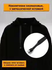 Черный шнурок для одежды плоский с декоративным наконечником