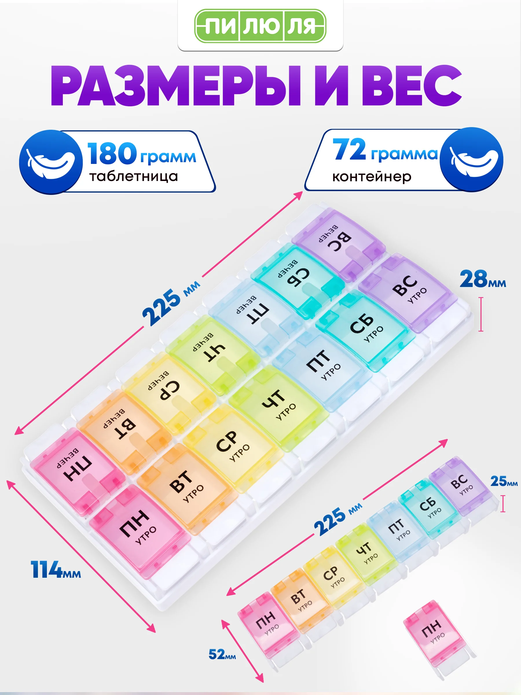 Таблетница Пилюля на неделю Ультра