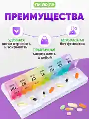 Таблетница Пилюля на неделю Ультра