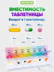 Таблетница Пилюля на неделю Ультра