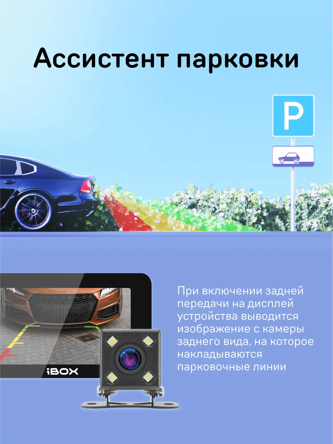 Камера заднего вида для комбо-устройства iBOX RC HD9