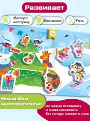 Объемные многоразовые наклейки. Наряди ёлочку Дрофа-Медиа