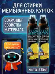 Средство для стирки мембранной одежды 500 мл х 2 шт