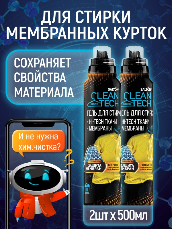 Средство для стирки мембранной одежды 500 мл х 2 шт