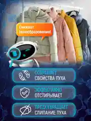 Гель для стирки пуховиков и курток 500 мл х 2 шт