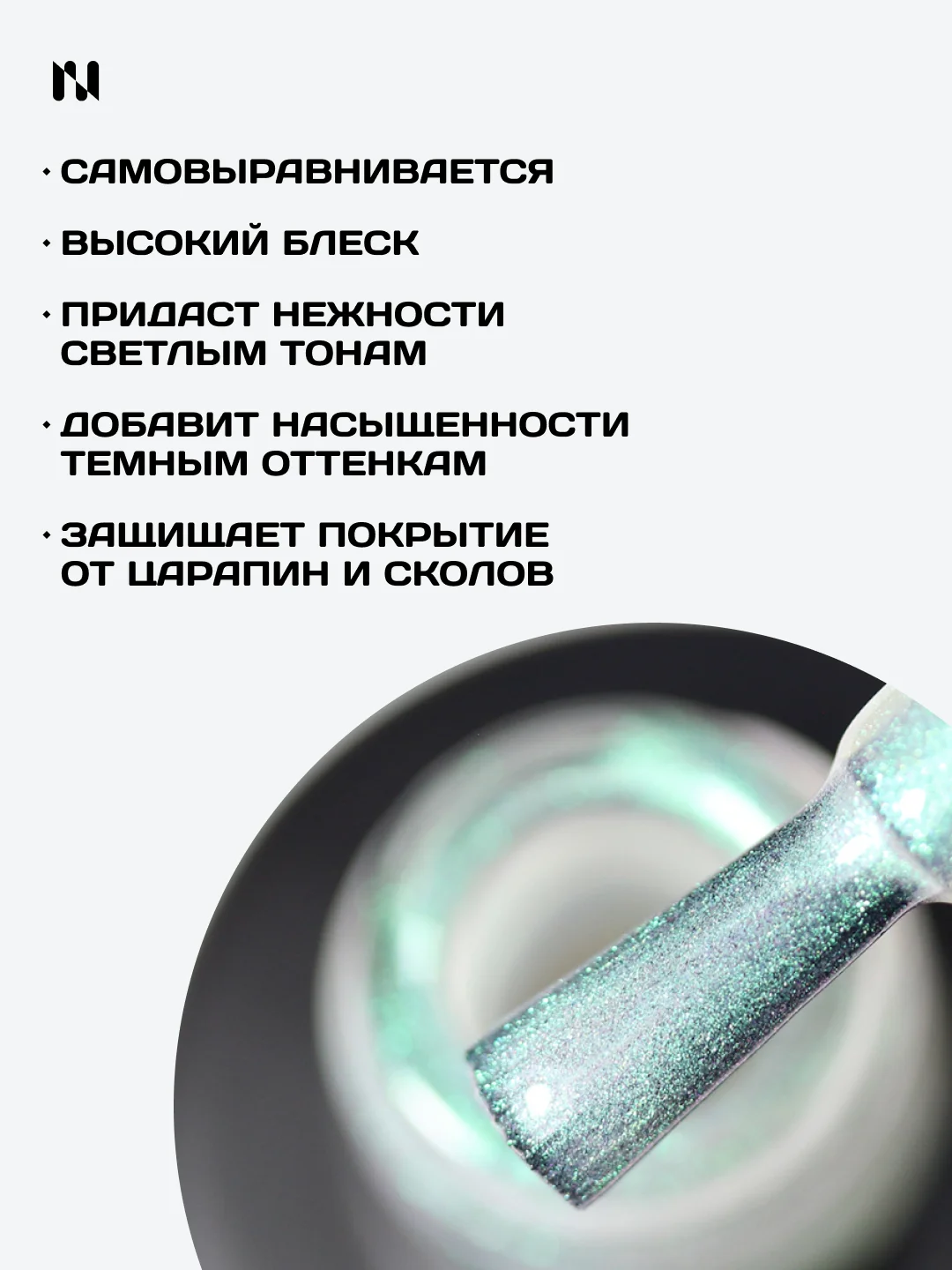 Топ с эффектом аврора MASU MASU Pearl Top, 8 мл